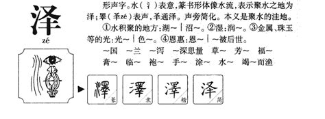 泽意思名字|带泽字